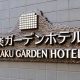 Stay Near Koraku Garden: Top Hotel Deals &amp; Guide | The Ultimate Gardening Guide: Grow a Thriving Garden Year-Round